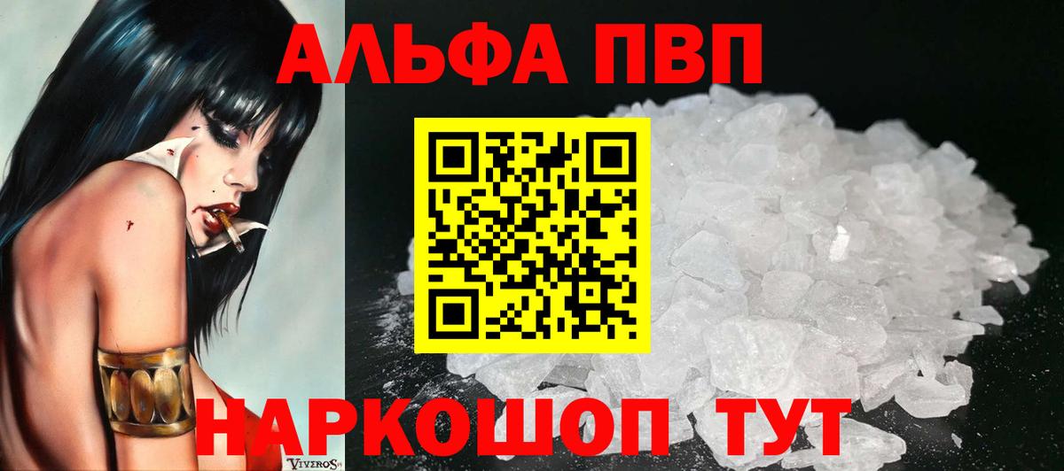 Alpha PVP VHQ Лесосибирск