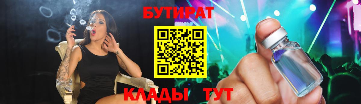 Лесосибирск  БУТИРАТ 1.4BDO  Вход с VPN 
