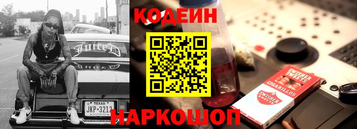 Лесосибирск  Codein напиток Lean (лин)  Вход с VPN  Кодеиновый сироп Lean Purple Drank 