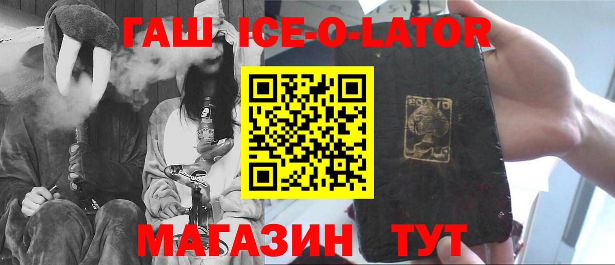 Лесосибирск  ГАШ hashish  ГАШ Ice-O-Lator  Вход с VPN 