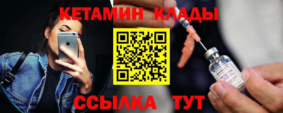 Кетамин VHQ Лесосибирск
