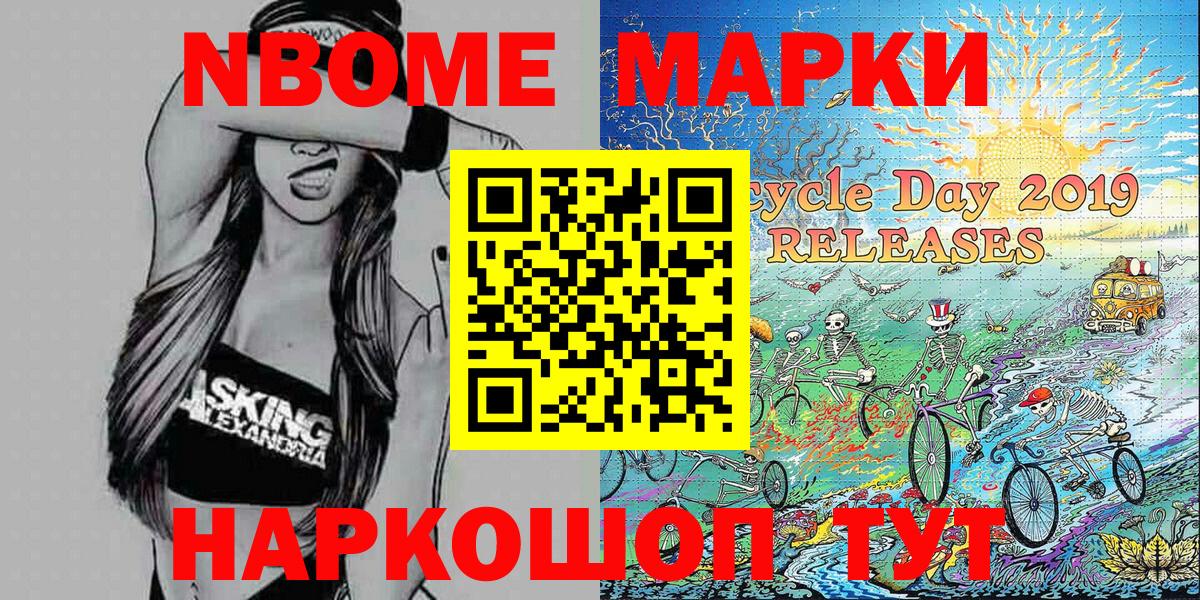 Лесосибирск  Марки NBOMe  Наркотические марки 1500мкг  Вход с VPN  Наркотические марки 1500мкг 