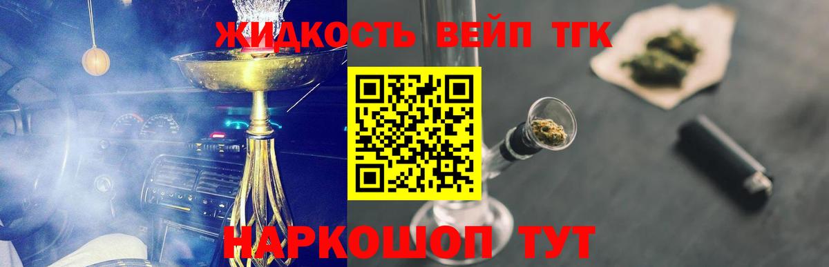 Дистиллят ТГК вейп с тгк  Дистиллят ТГК гашишное масло  Вход с VPN  Лесосибирск 